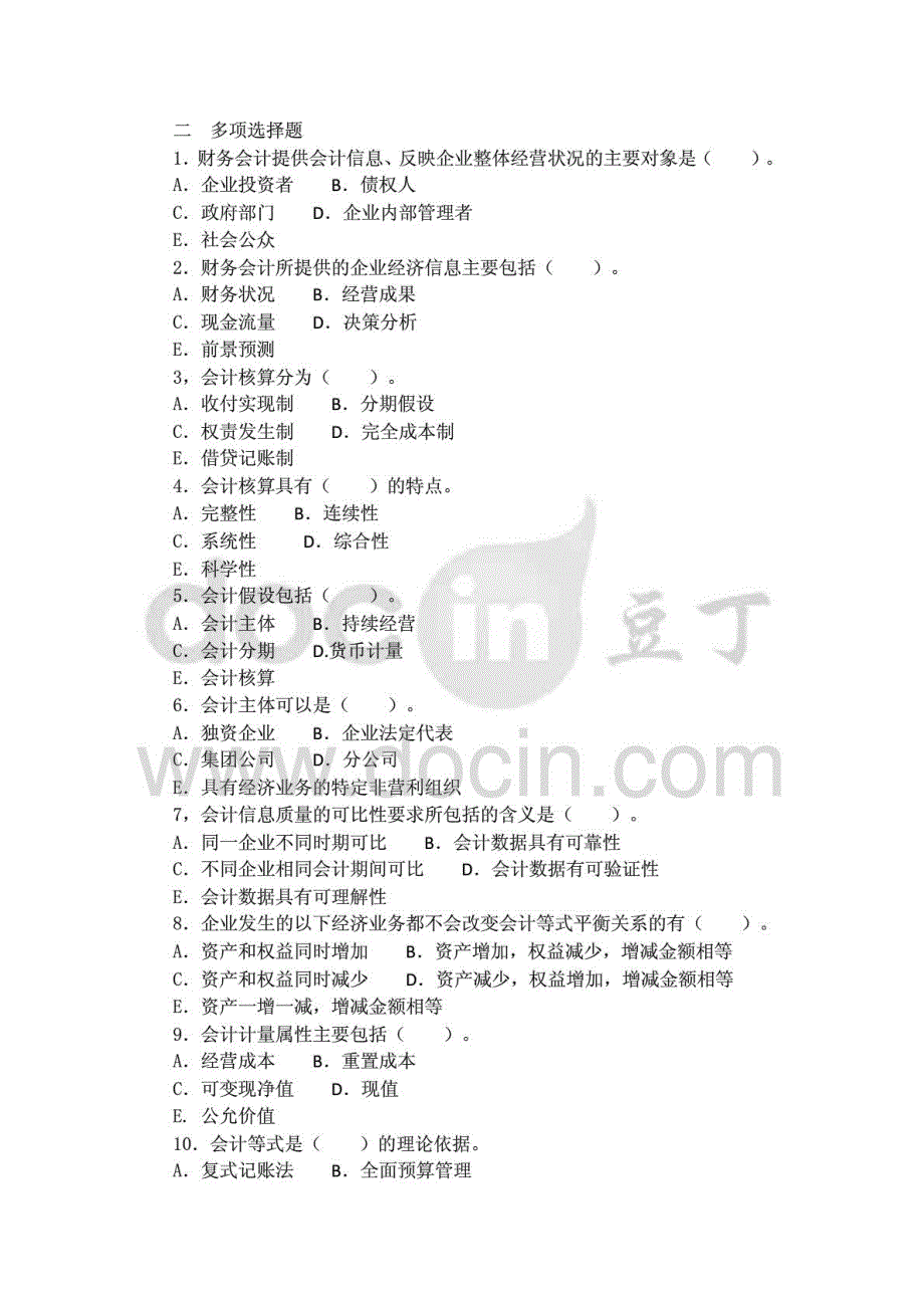 2015最新一级建造师考试工程财务模拟试题及答案解析_第4页