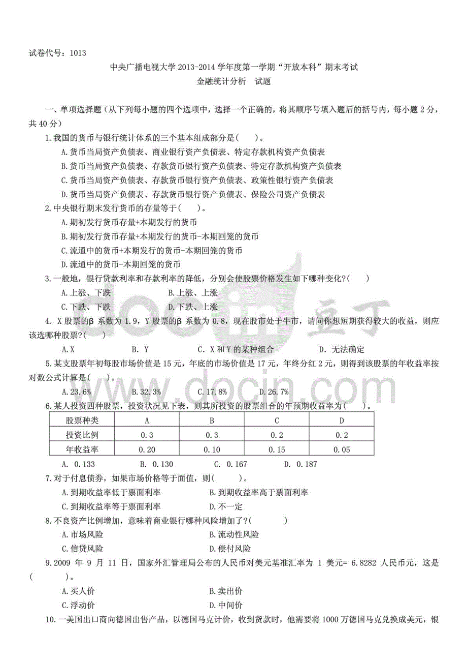 2015年电大课程金融统计分析期末复习试题含有答案_第1页