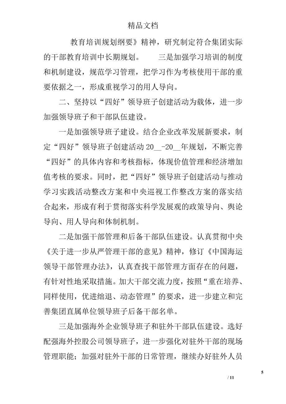 关于进一步加强和改进企业党的建设工作汇报_0_第5页