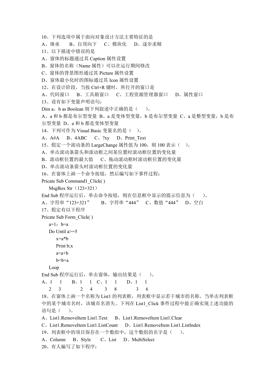 全国计算机二级vb真题_第2页