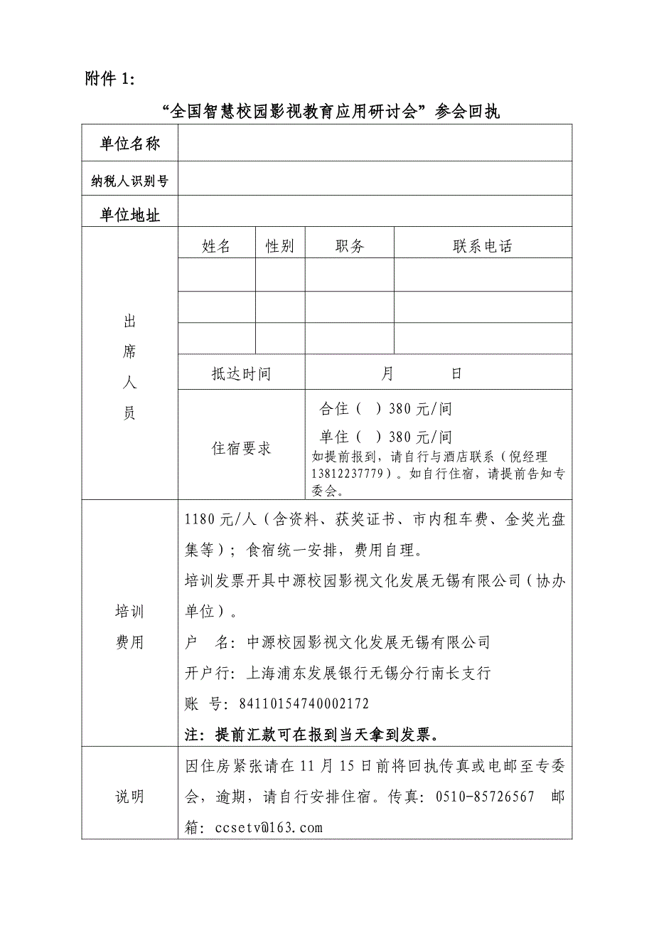 关于举办全国智慧校园影视教育应用研讨会_第3页