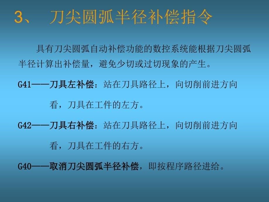 刀具参数补偿指令_第5页