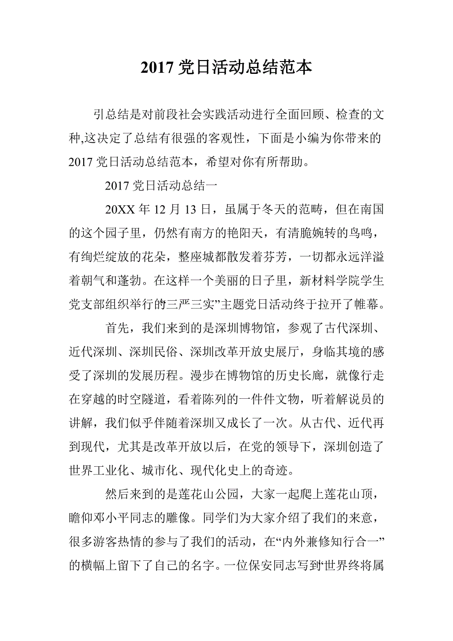 2017党日活动总结范本 _第1页