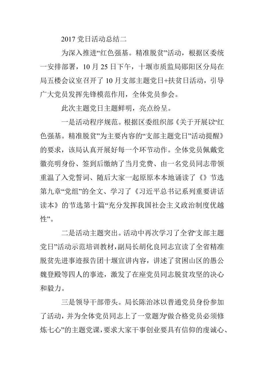 2017党日活动总结范本 _第4页