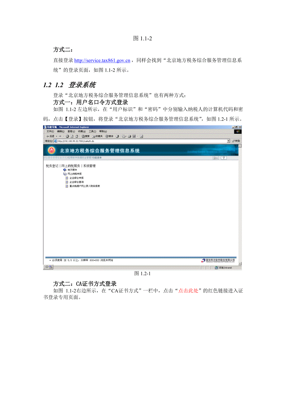 北京地方税务.纳税人网上申报流程_第4页