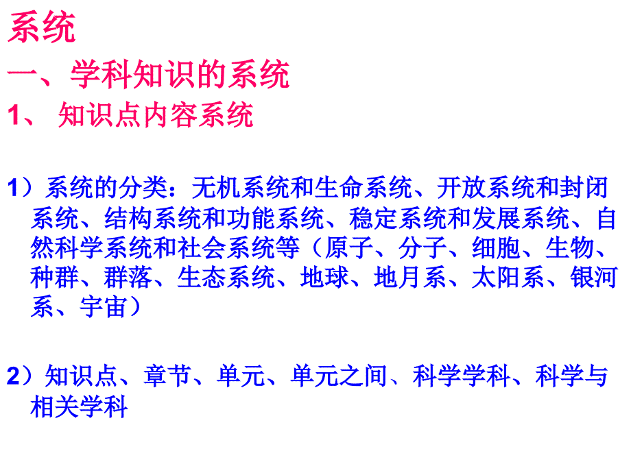 中考科学复习策略--系统重点效率--浙教版_第3页