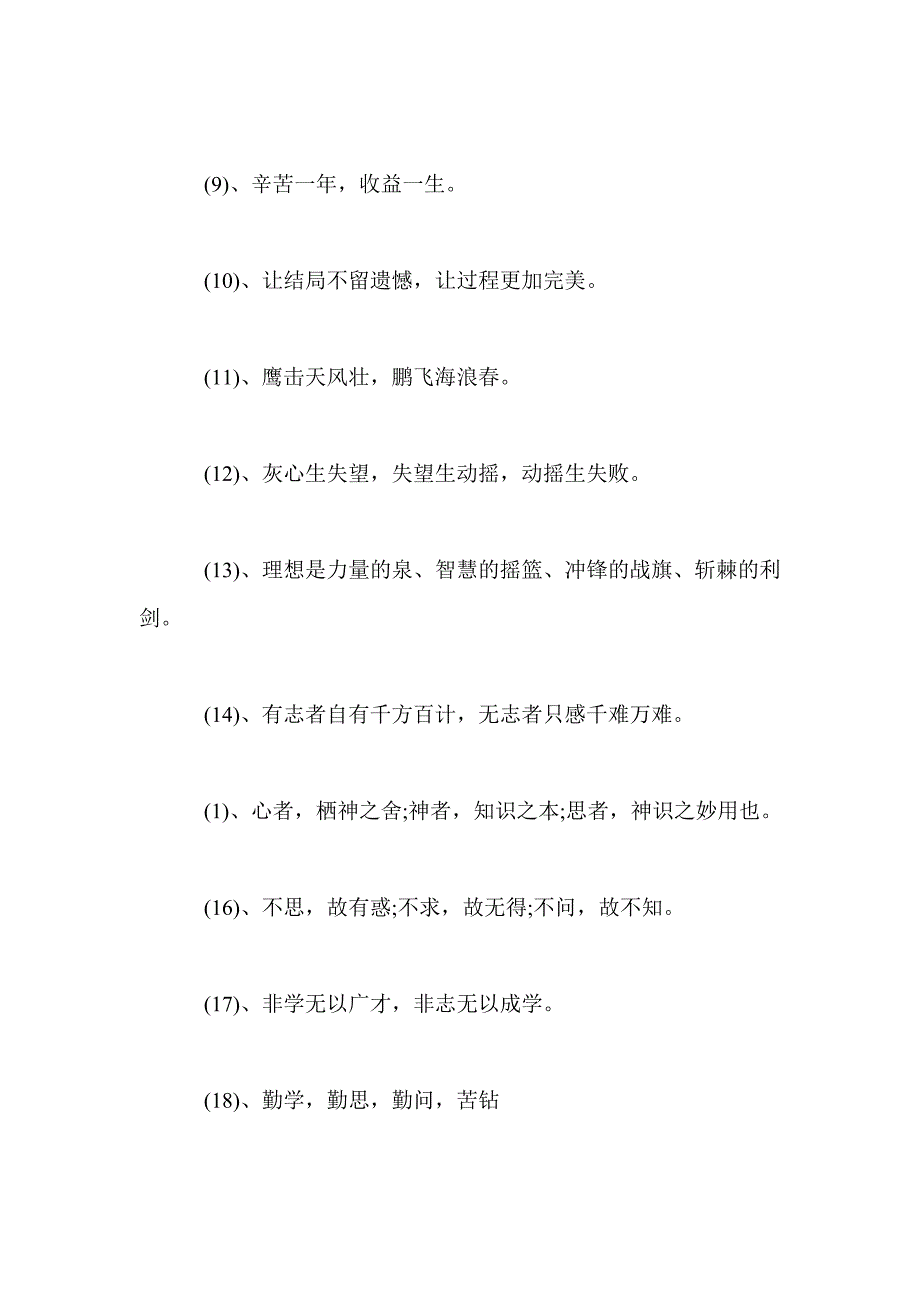 2016学校励志标语大全_第2页