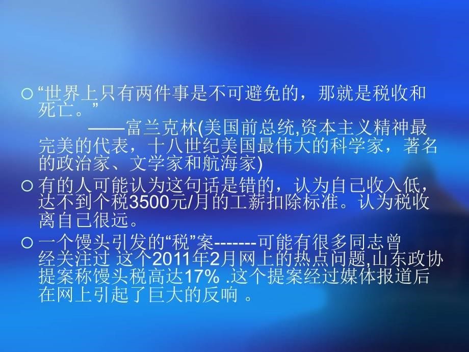 税收中的合法有效凭证_第5页