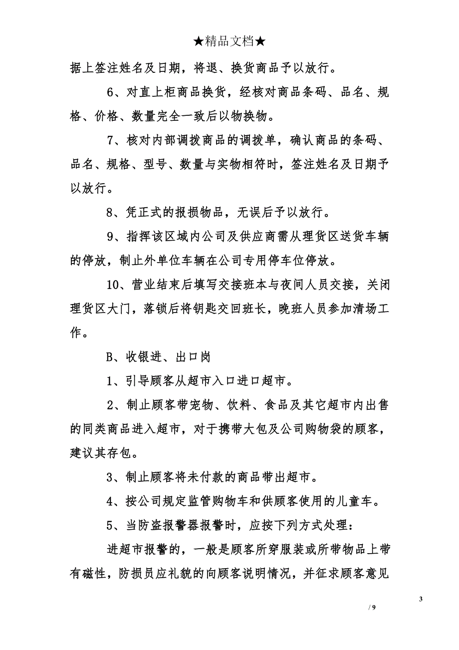 超市防损员工作报告_第3页