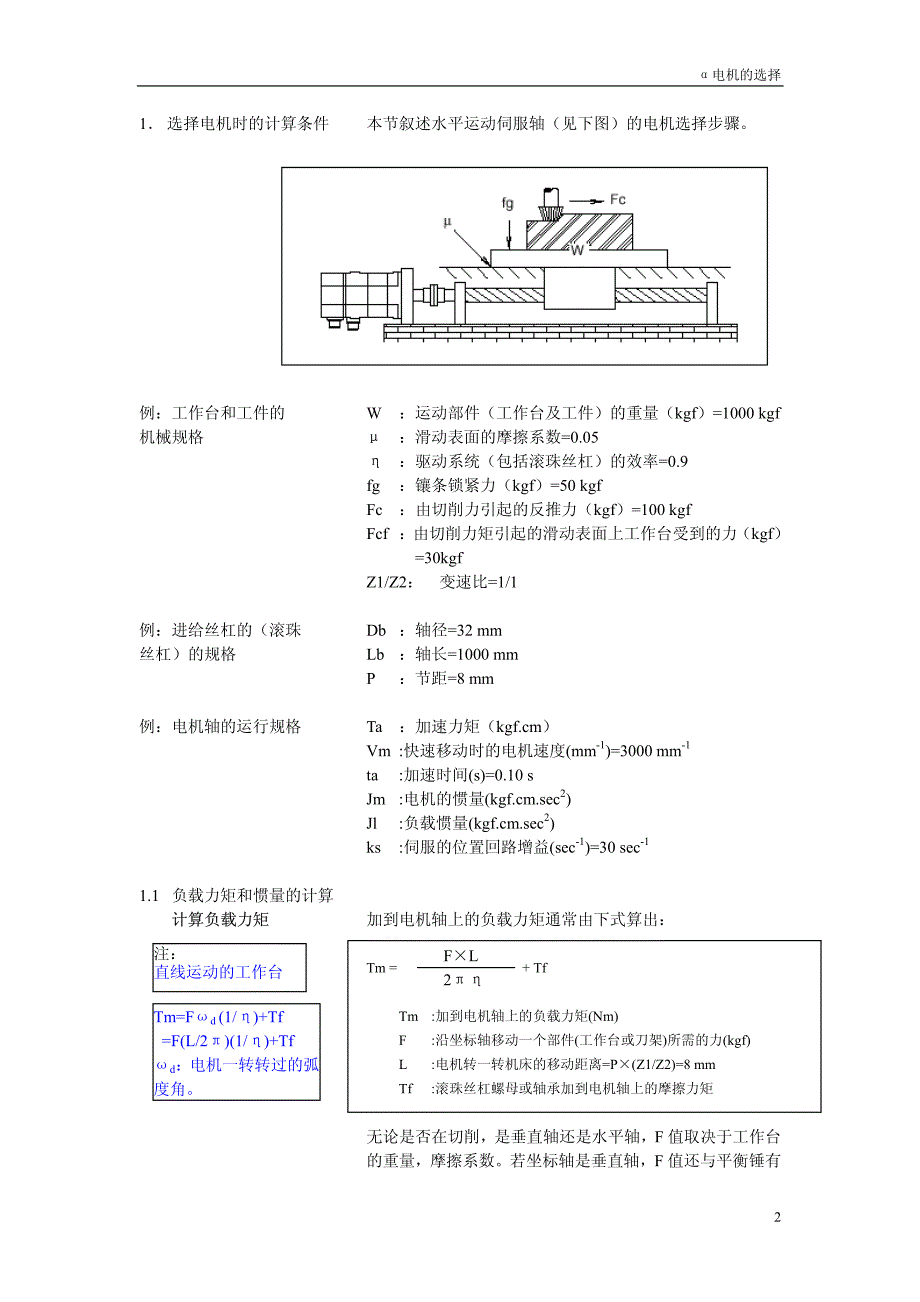 进给伺服电机的选择_第2页