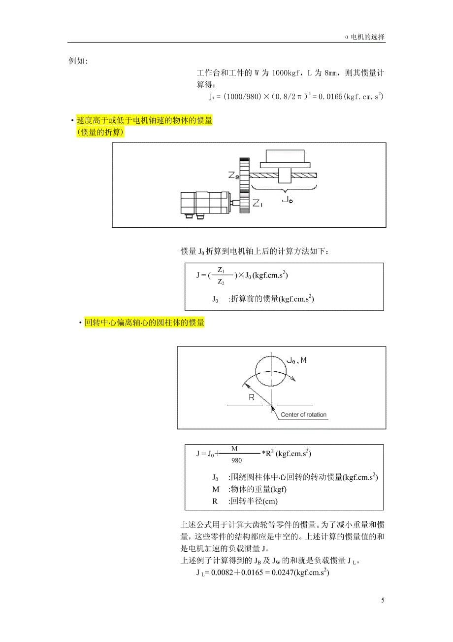 进给伺服电机的选择_第5页