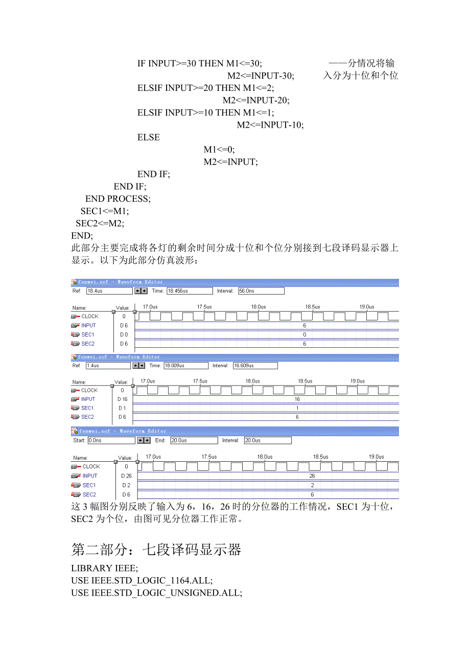 十字交通灯设计报告_第4页