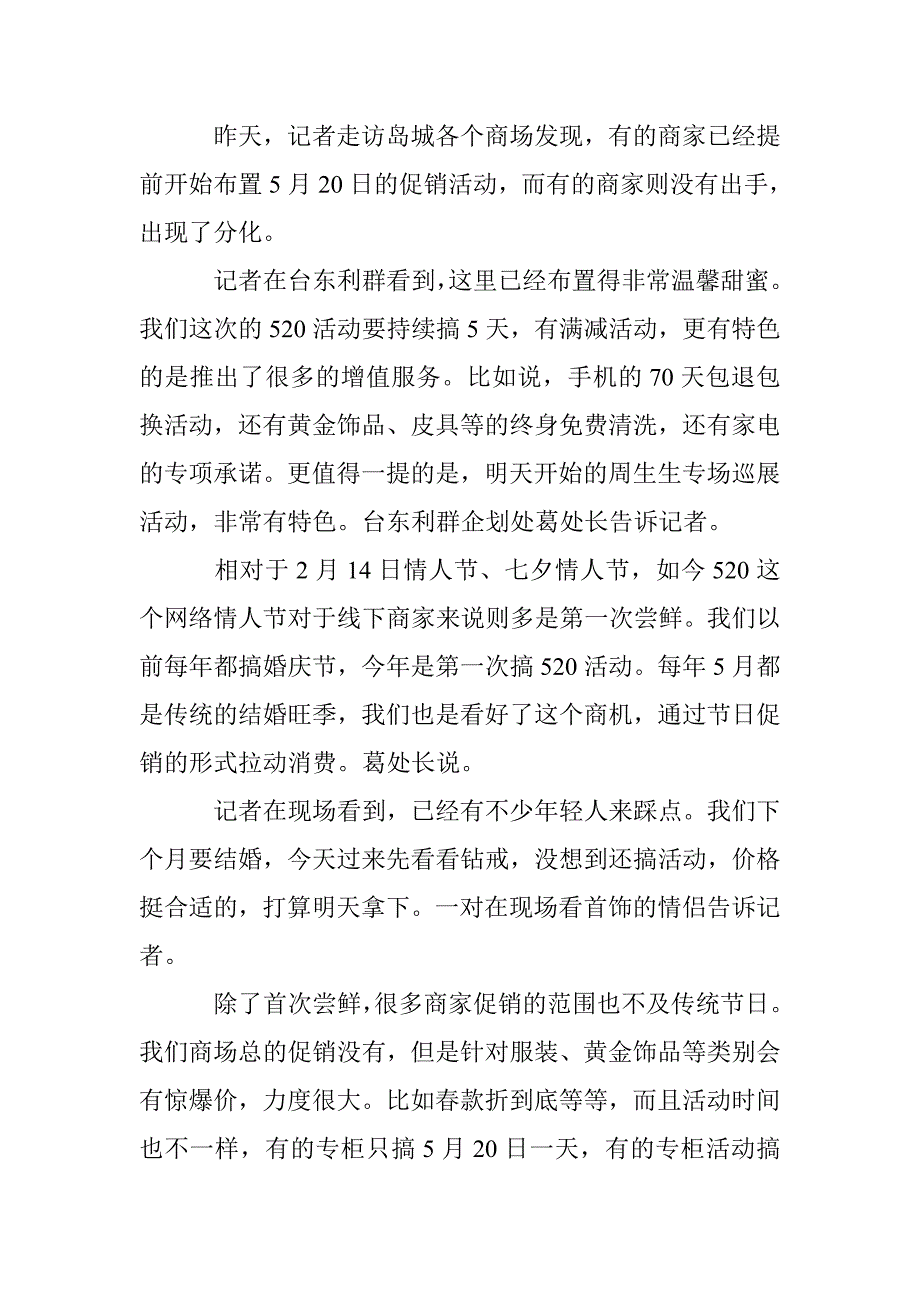 2017年520主题活动方案 _第3页