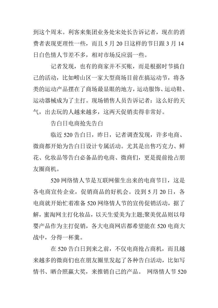 2017年520主题活动方案 _第4页