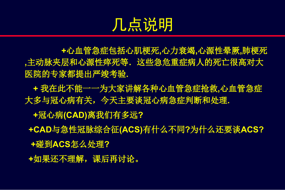 急性冠脉综合征治疗的对策_第3页