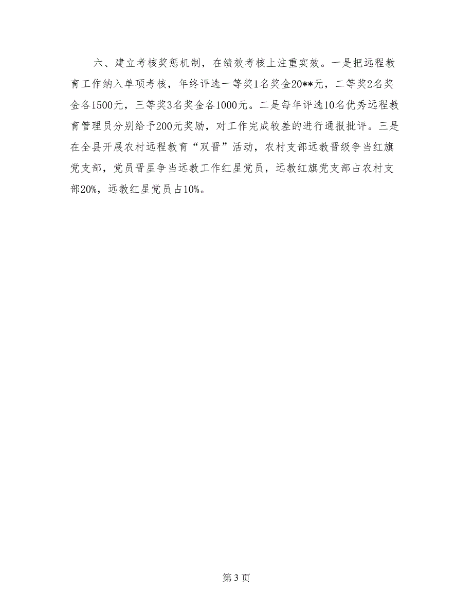 县委完善六项机制经验交流材料_第3页