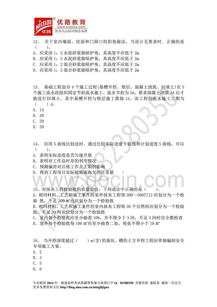 2014年一级建造师《建筑工程管理与实务》考点提分卷一_第3页