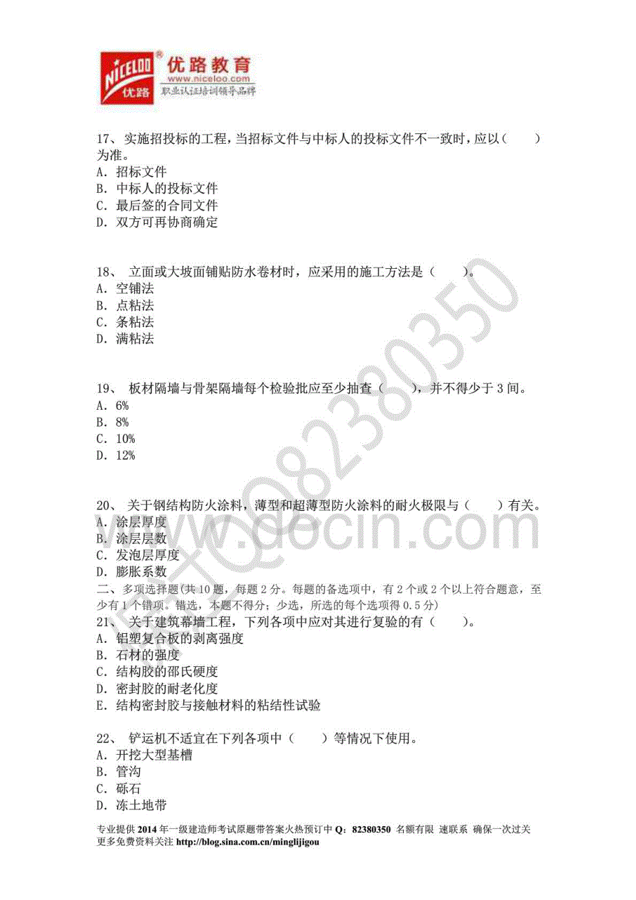 2014年一级建造师《建筑工程管理与实务》考点提分卷一_第4页