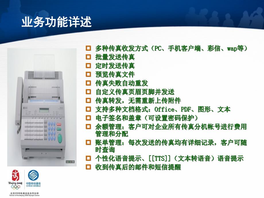 湖南移动合作业务策划书-移动传真业务(adc类)_第4页