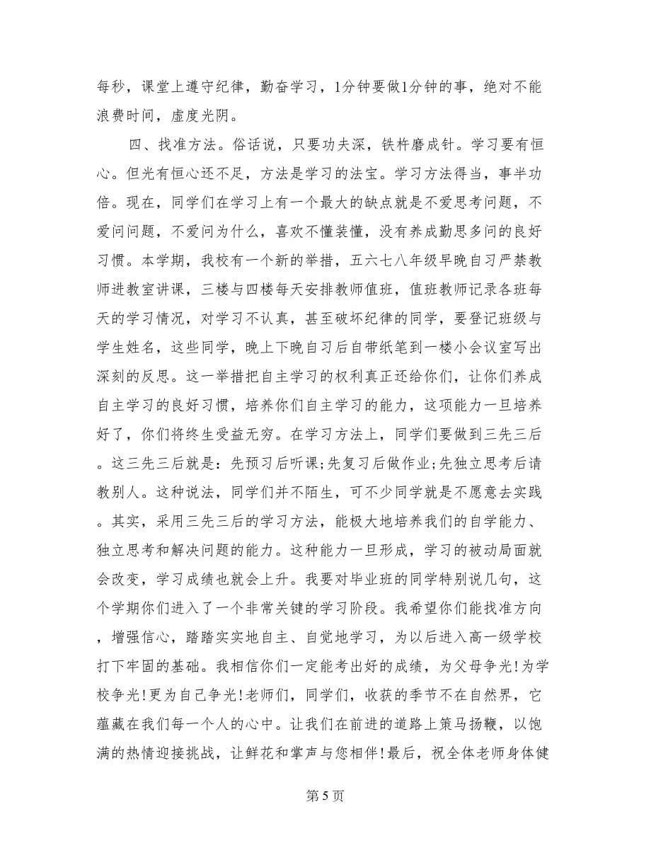 大学开学领导致辞_第5页