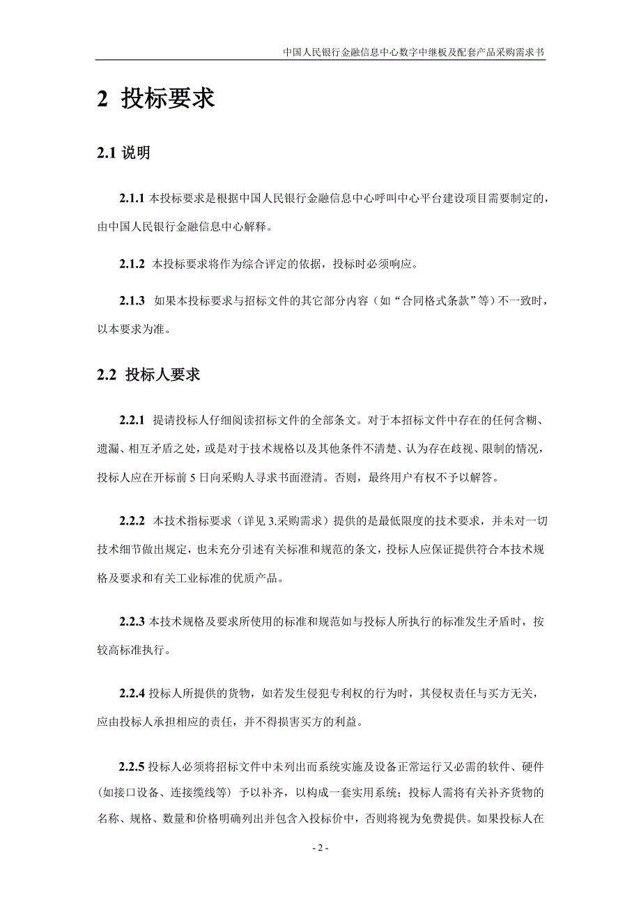 中国人民银行金融信息中心数字中继板及配套产品采购需求书_第3页