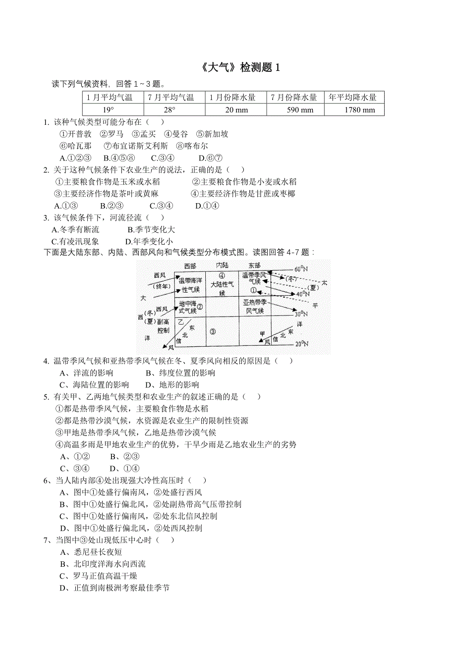 《大气》检测题-ykh_第1页