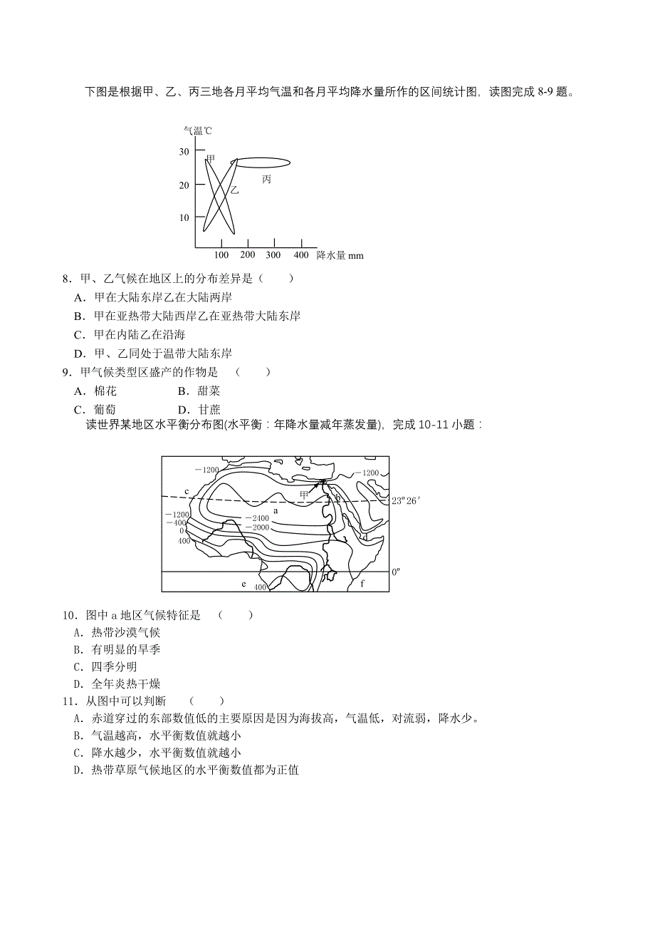 《大气》检测题-ykh_第2页