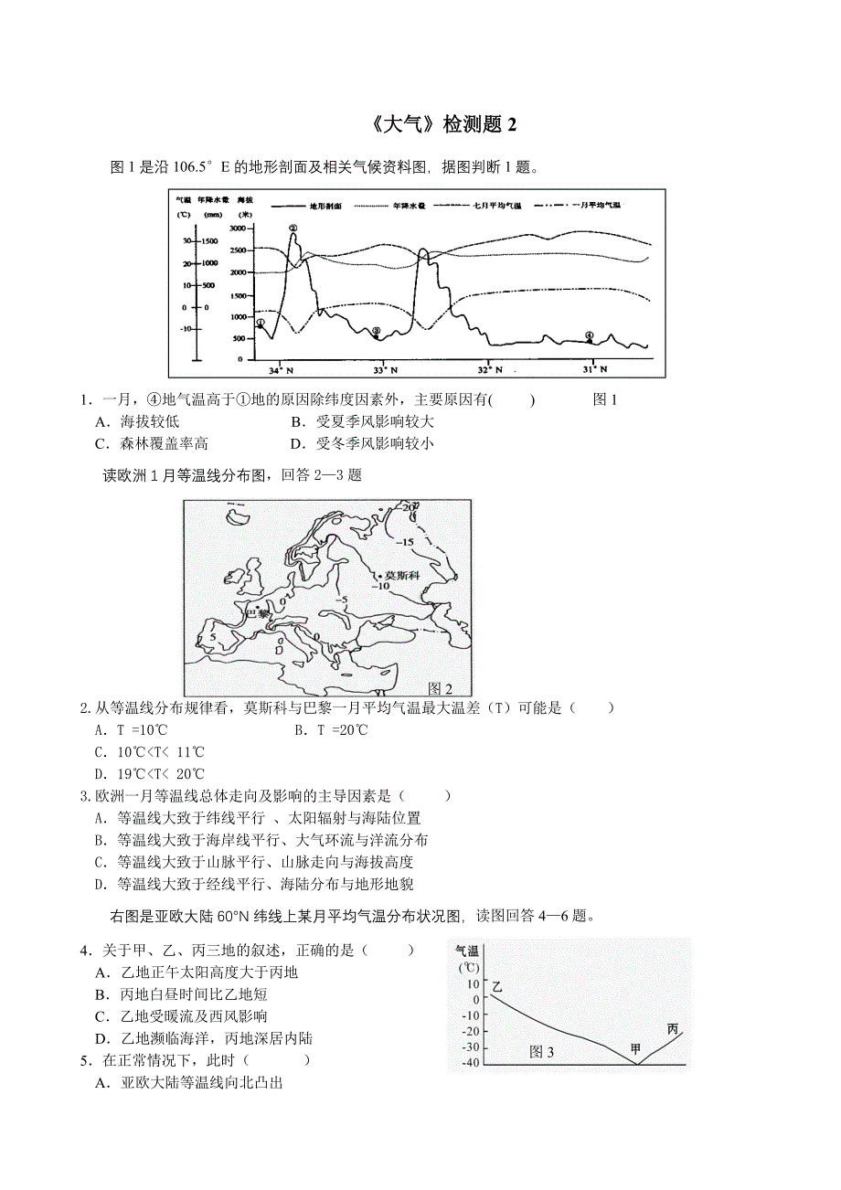 《大气》检测题-ykh_第3页