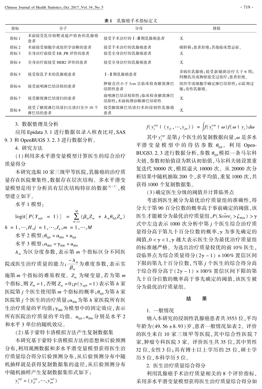 基于蒙特卡洛模拟方法医生综合治疗质量的分级研究_第2页