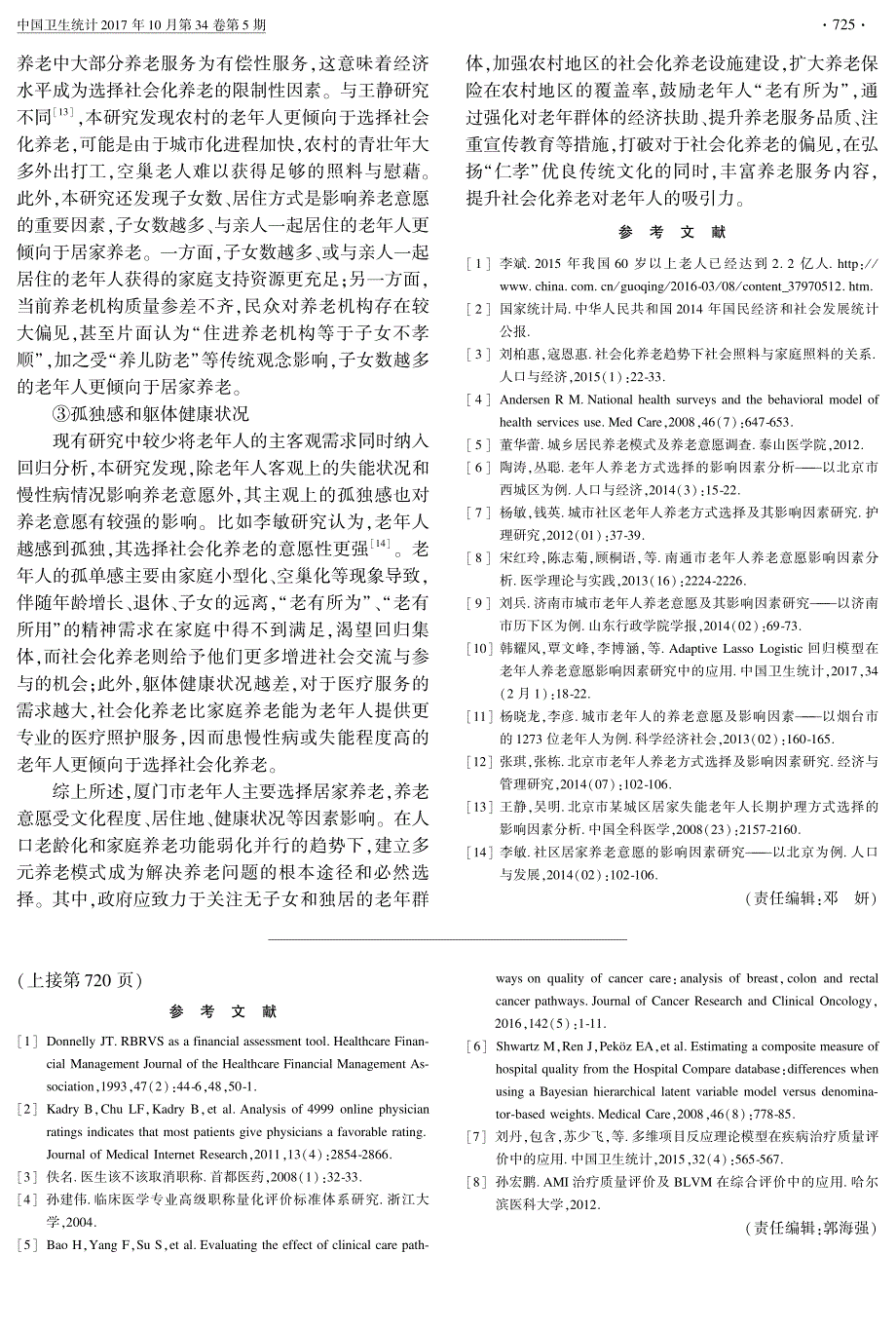 基于蒙特卡洛模拟方法医生综合治疗质量的分级研究_第4页