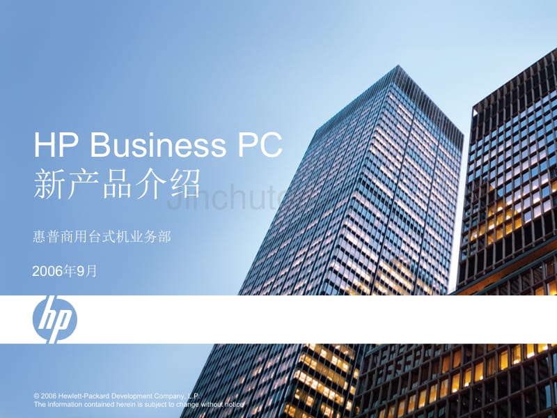 hp business pc  新产品介绍_第1页