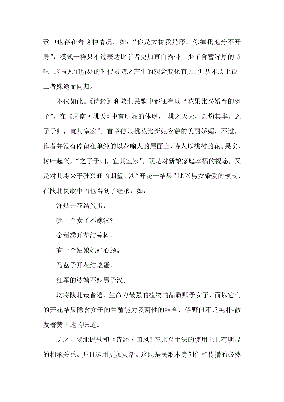 从陕北民歌的历史演变看传统音乐的文化变迁_第2页