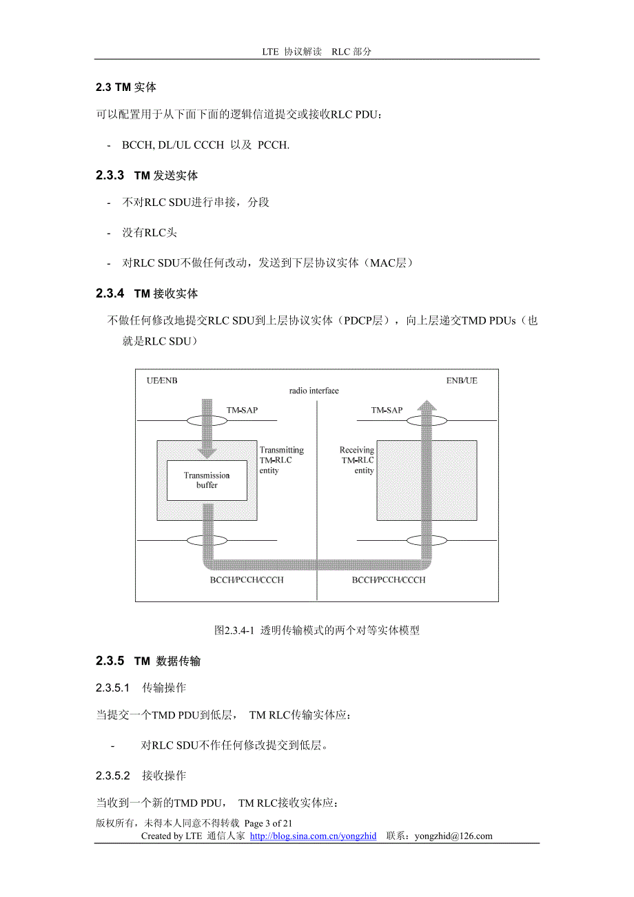 lte rlc协议解读_第3页