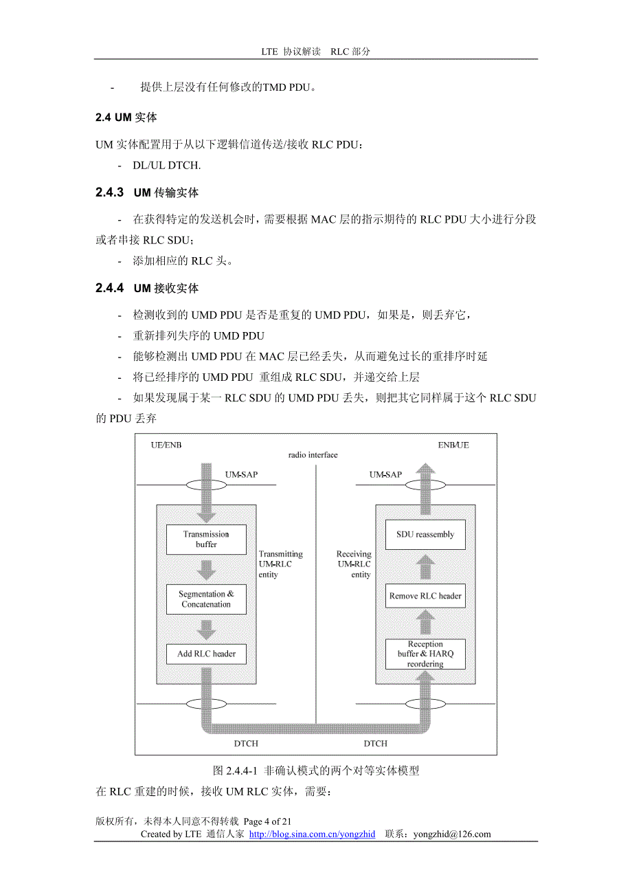 lte rlc协议解读_第4页