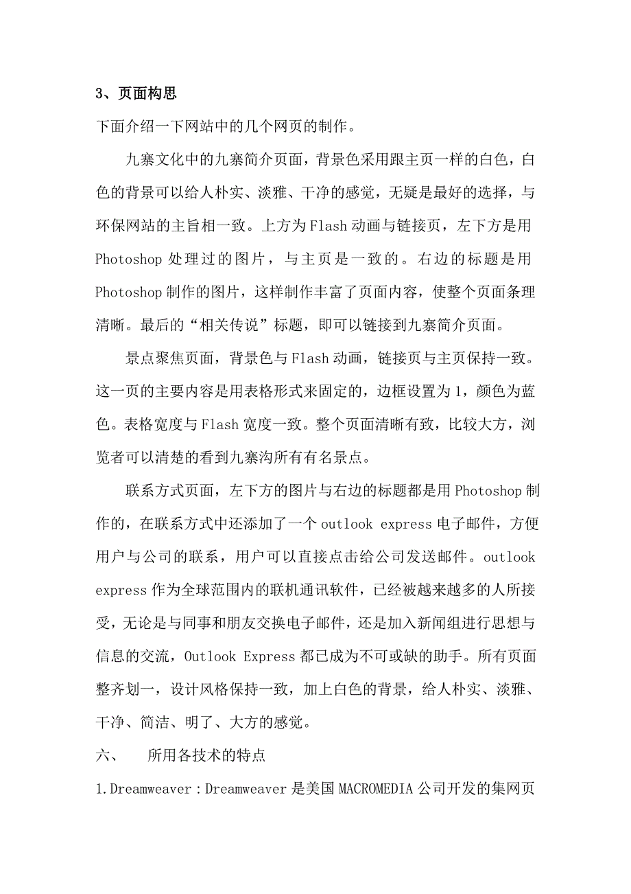 九寨沟旅游网站的设计报告_第3页