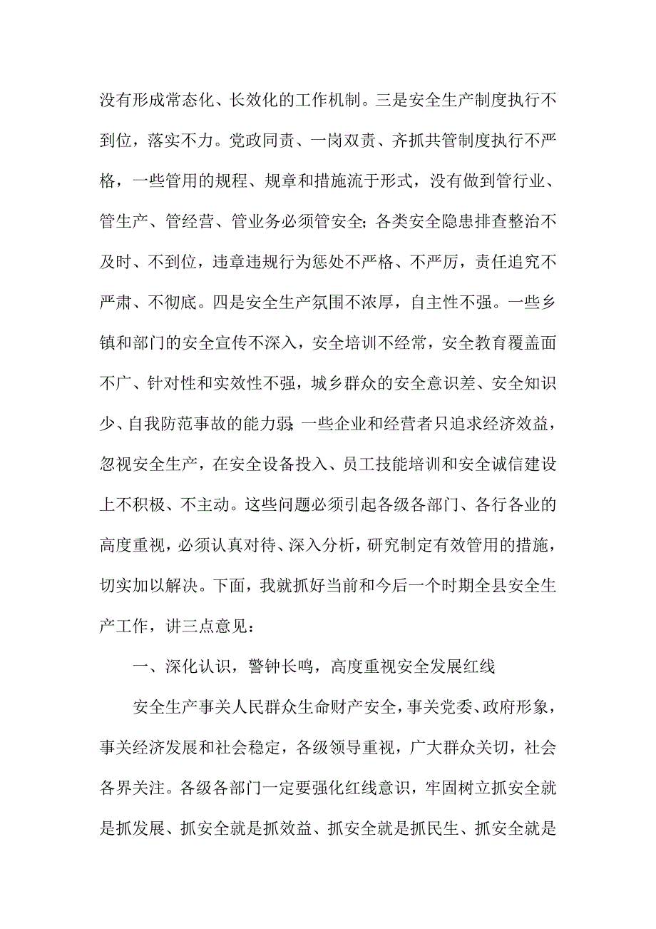 2016年XX县全县安全生产工作会议暨县安委会第一次全体会议讲话稿_第3页