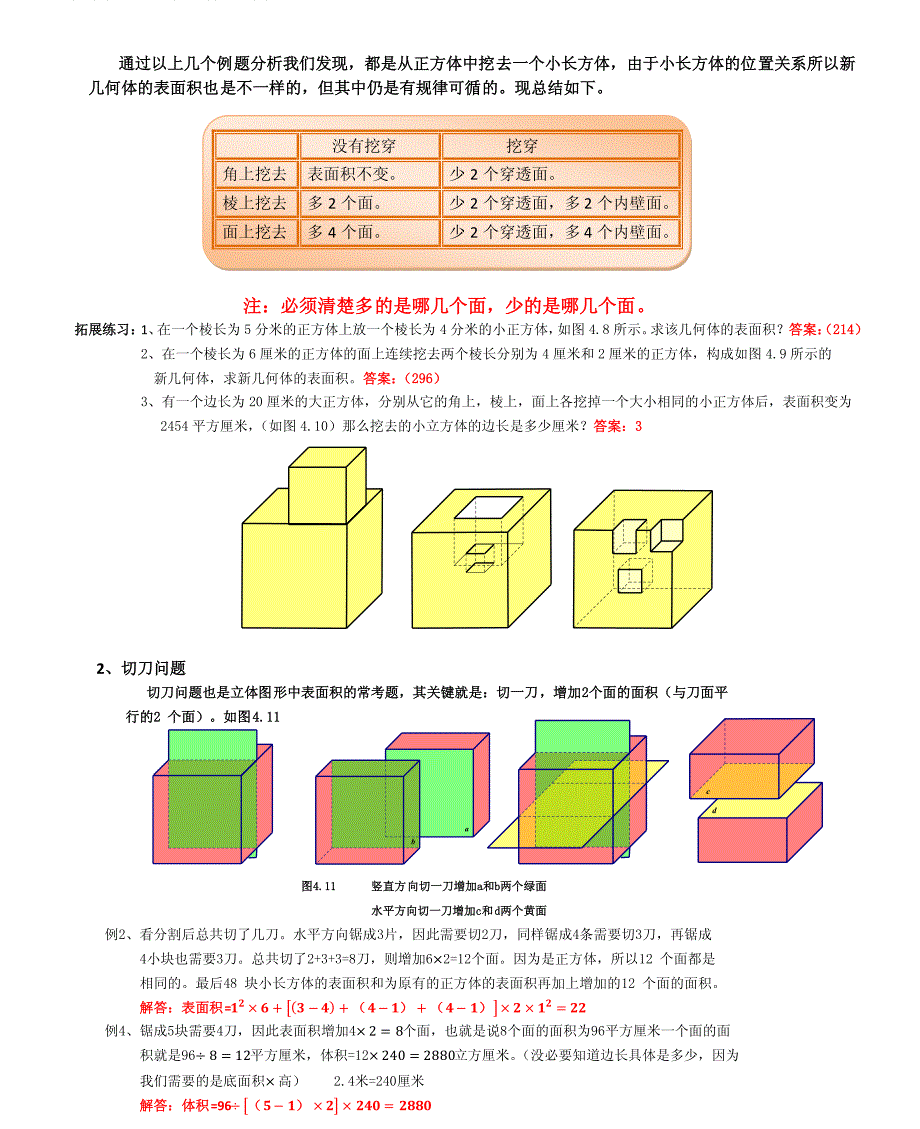 长方体和正方体-第四_第3页