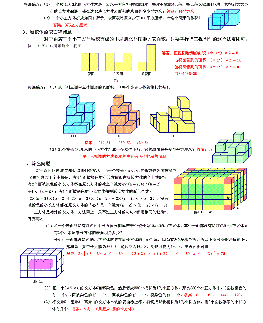 长方体和正方体-第四_第4页
