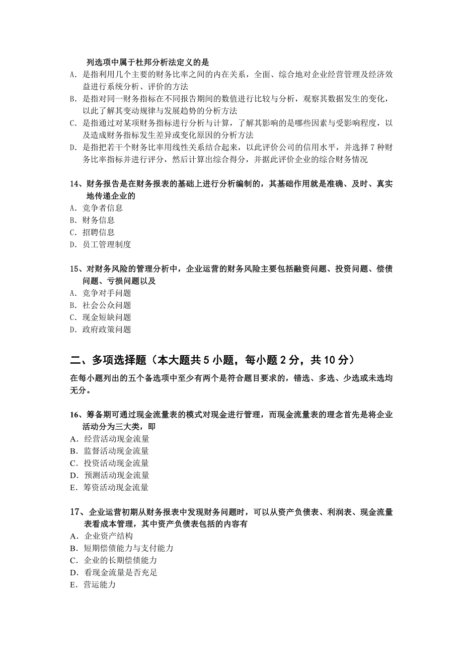 企业财务报表分析试卷四试卷_第3页