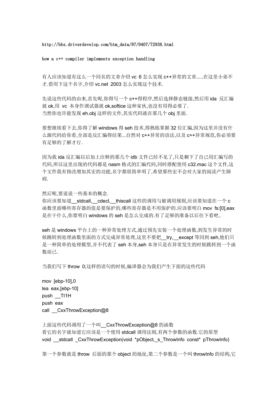 !c++异常的实现_zh_第1页