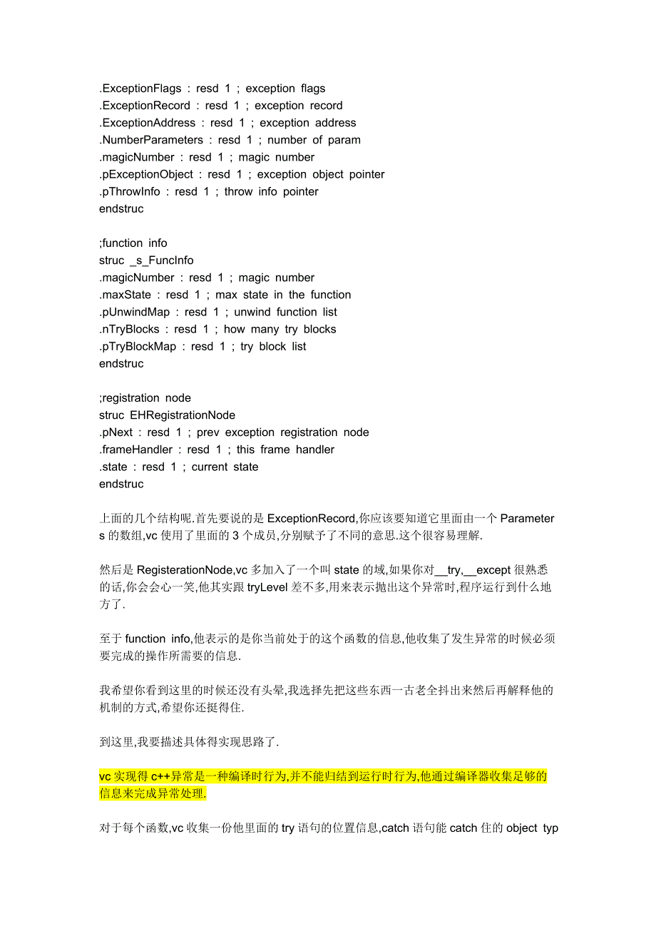 !c++异常的实现_zh_第3页