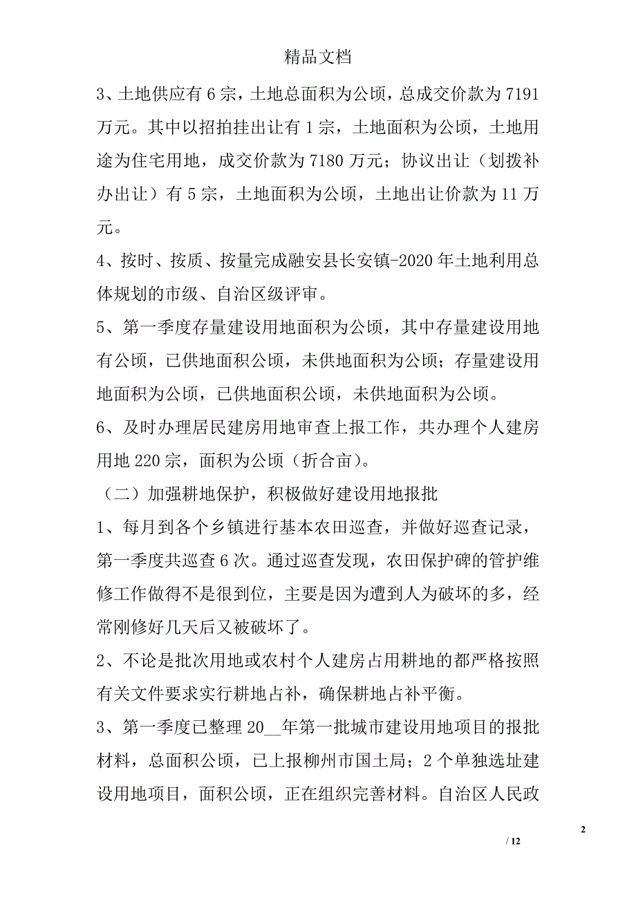 县国土资源局第一季度工作总结_0_第2页