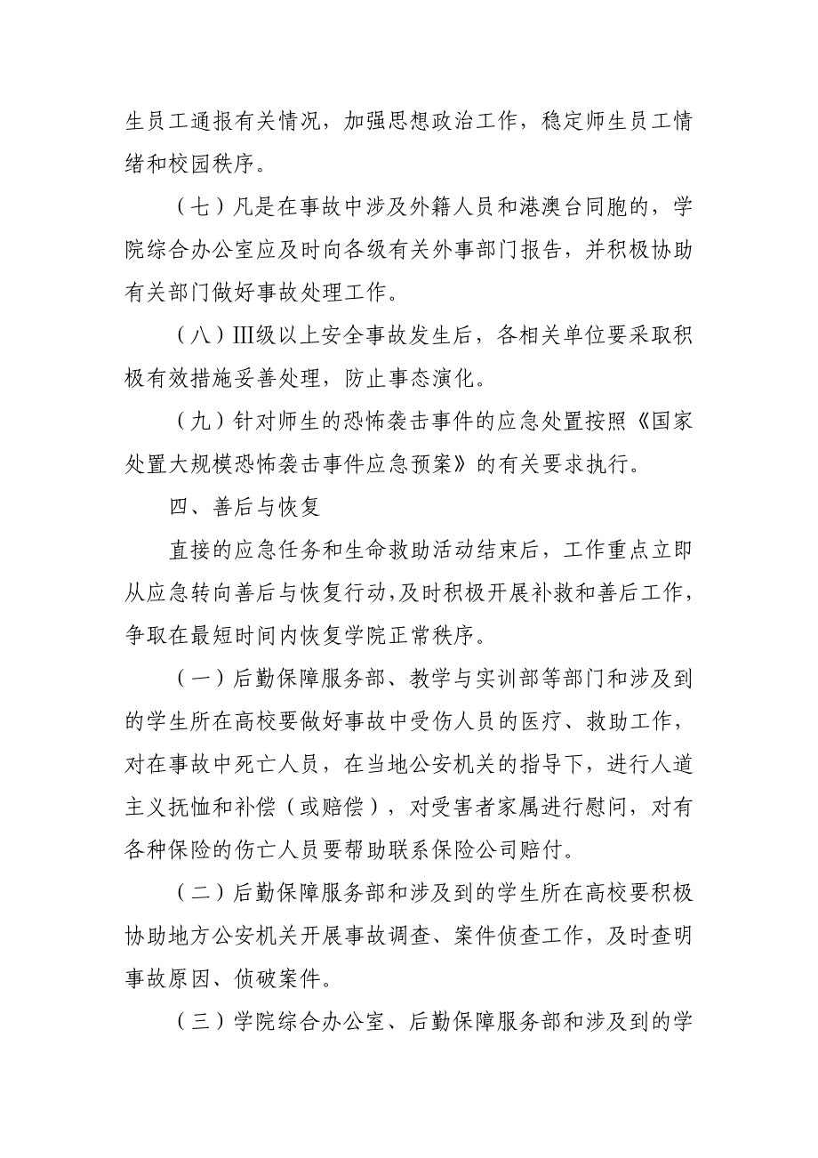 天津市大学软件学院安全事故应急处置预案_第3页