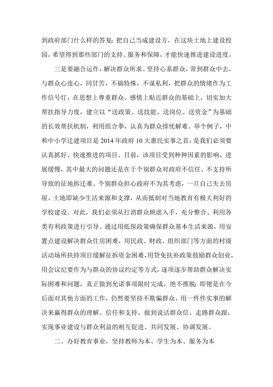 副县长开展党的群众路线教育实践活动心得体会_第3页