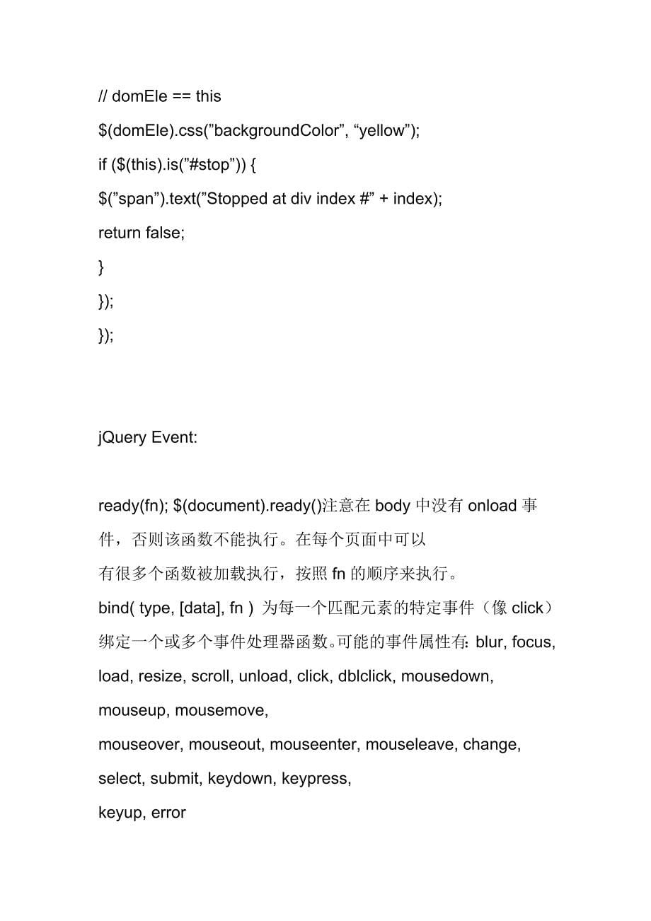 关于jquery的一个常见函数_第5页