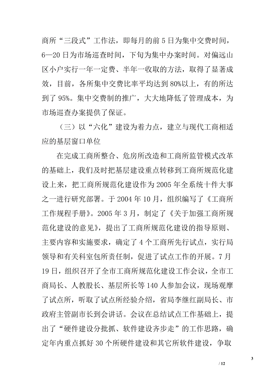 对全市工商系统工商所改革建设的思考_第3页