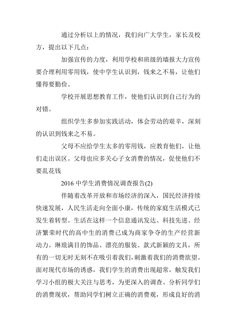 2016中学生消费情况调查报告 _第3页