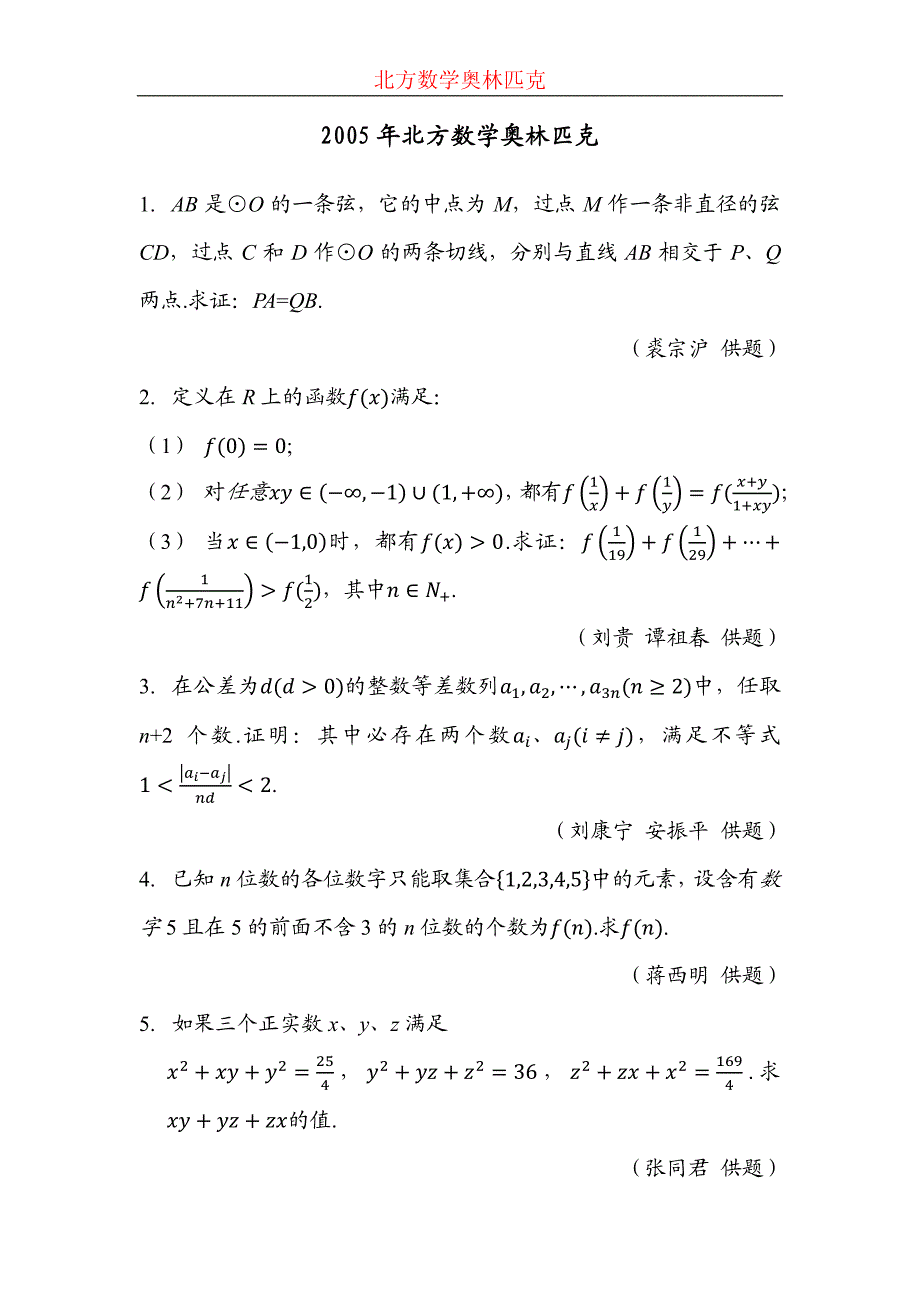 历届北方数学奥林匹克试题_第2页