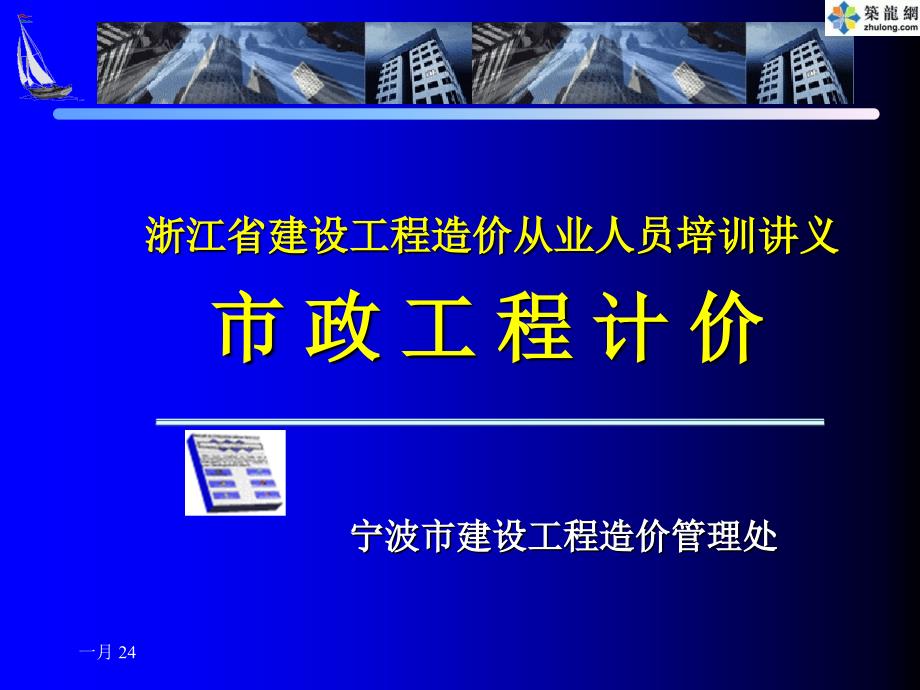 市政工程培训资料(通用项目部分)_第1页