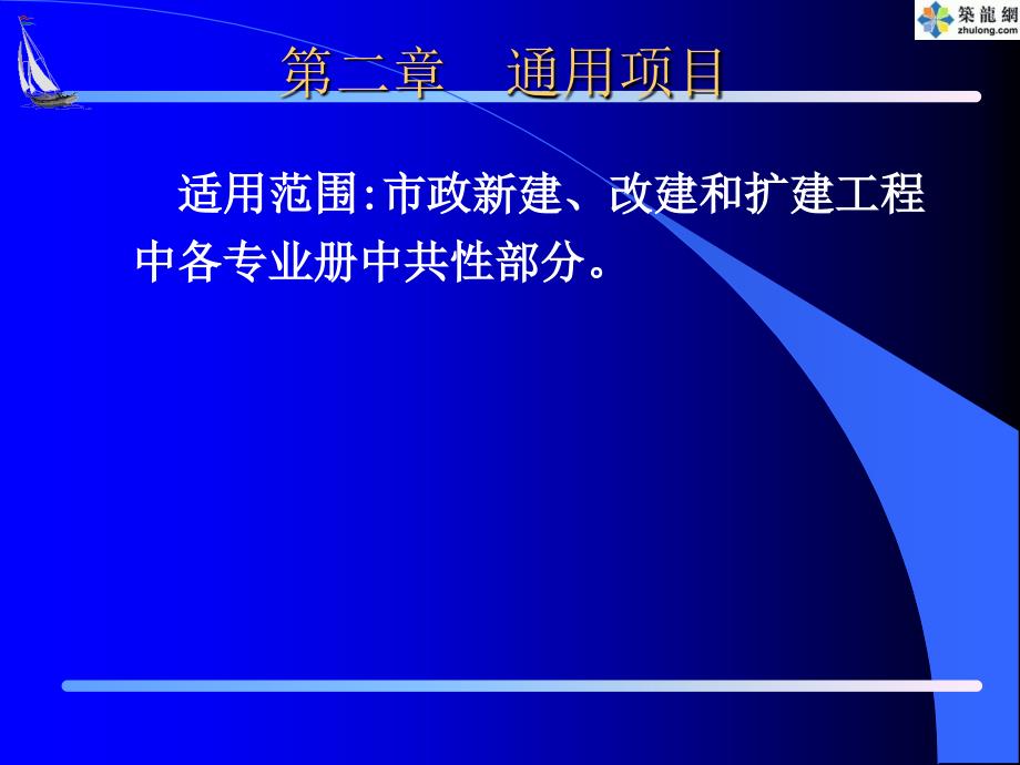 市政工程培训资料(通用项目部分)_第2页